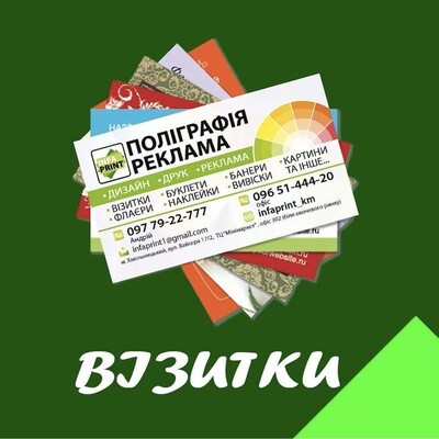 Візитки Хмельницький