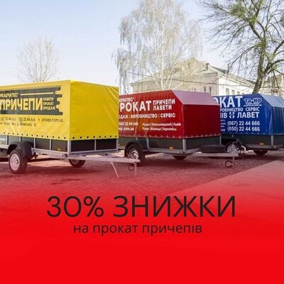 Оренда лавет, причепів / прокат, аренда лафет, прицепов