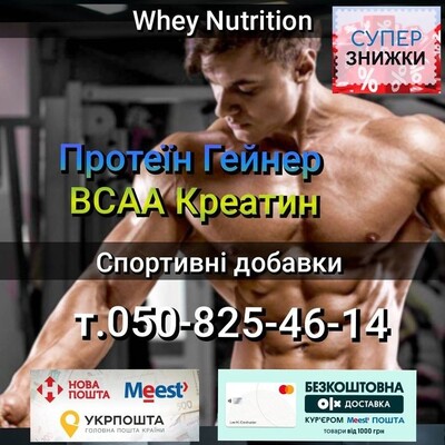 Акція! СПОРТПІТ Гейнер Протеїн Креатин Колаген ВСАА Протеин Белок