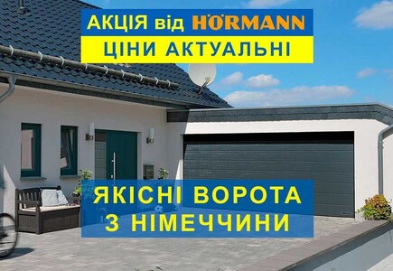 Гаражні ворота Hormann, теплі автоматичні секційні ворота в гараж. 39