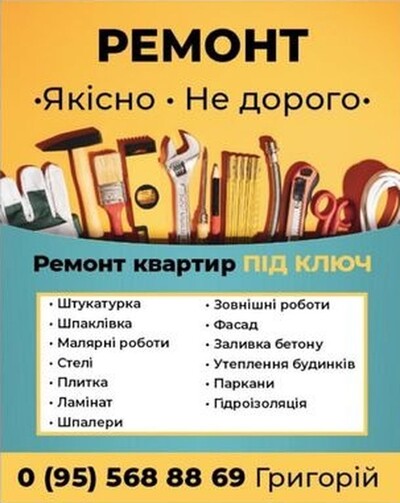 Майстер по будівельним роботам