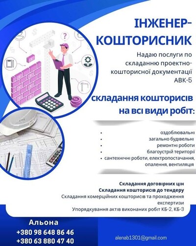 Складання кошторису, Сертифікований кошторисник. Кошторис на тендера