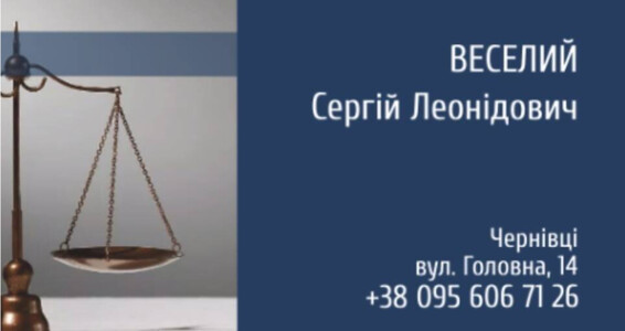 Адвокат правова допомога