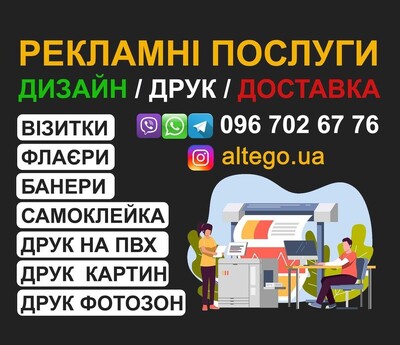 ВІЗИТКИ, ФЛАЄРИ, БАНЕРИ, НАКЛЕЙКИ, швидкий друк та дизайн.