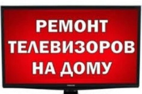 Ремонт телевізорів Чернівці.