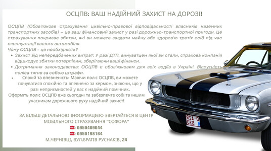 🚀 СОФОРА: Центр Мобільного Страхування – Ваш захист у смартфоні! 🛡️