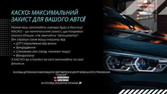 🚀 СОФОРА: Центр Мобільного Страхування – Ваш захист у смартфоні! 🛡️