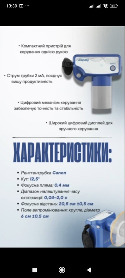 Продам портативний рентген