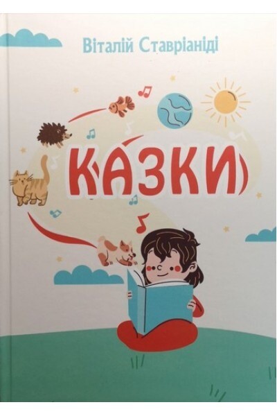 Книга "казки"