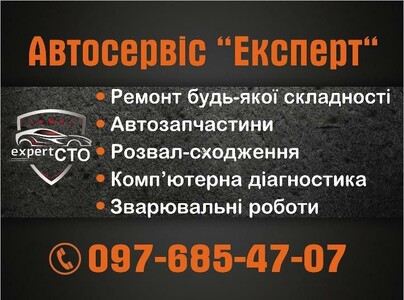 СТО. Автосервіс. Ремонт авто. Автомайстер. Автомеханік.