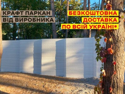 Крафтовий забор Паркан від виробника | безкоштовна доставка у Вінниці