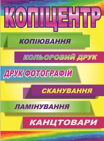 Друк фото, КСЕРОКС, сканування, ламінування, роздруківка тексту, КАНЦТОВАРИ
