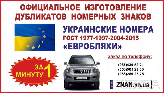 Изготовление дубликатов автознаков в Виннице