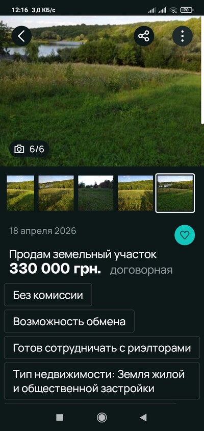 Продам земельный участок 16,5 соток