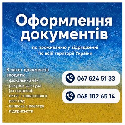 Документи відрядні, звітні за проживання та проїзд по всій Україні, фіскальні