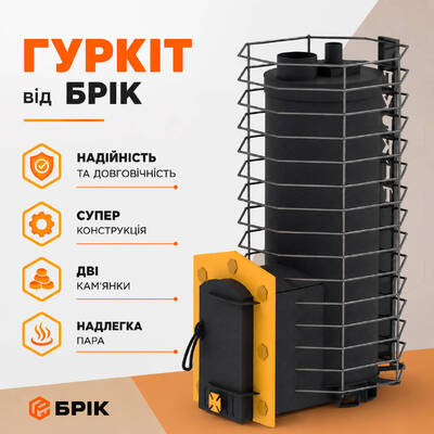 Піч для бані сауни ГУРКІТ котел для бані