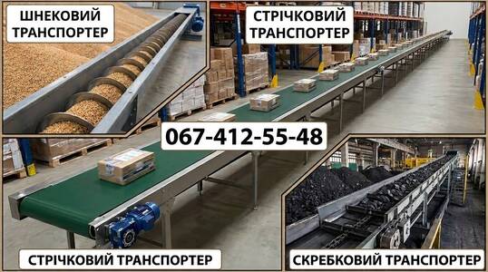 Виробництво транспортерів для зерна та сипучих матеріалів: