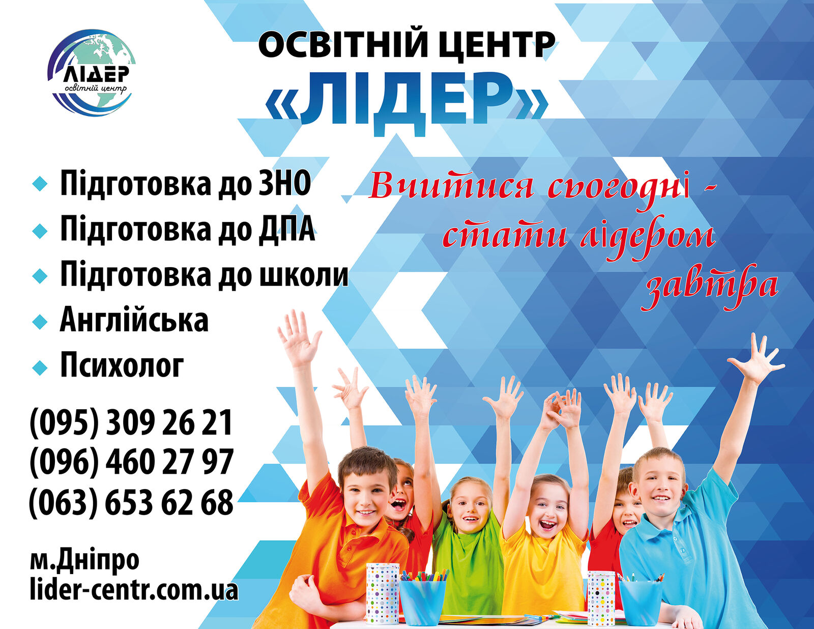 Підготовка до ЗНО/НМТ , ДПА в Центрі ЛІДЕР, Дніпро на aviso.ua