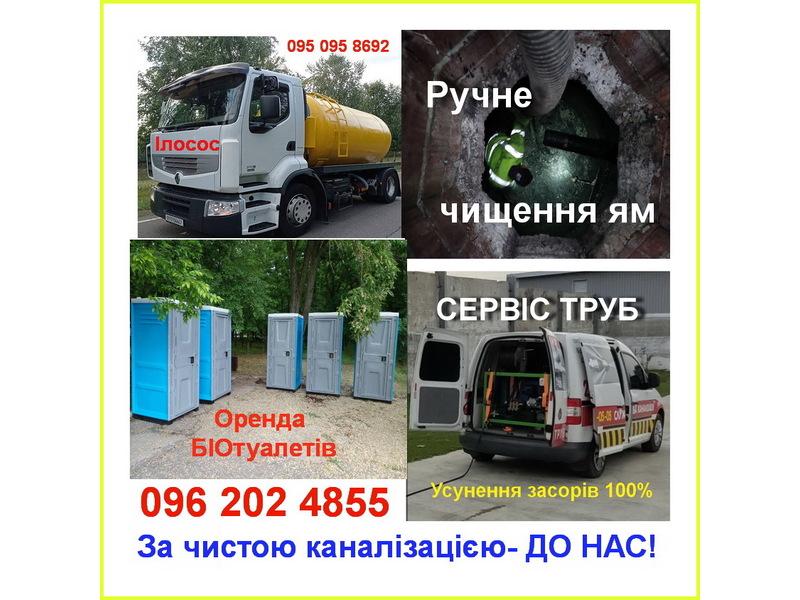 2024 Выкачка сливных ям, Откачка ила, Туалетов/ Ассенизатор Чистка ...