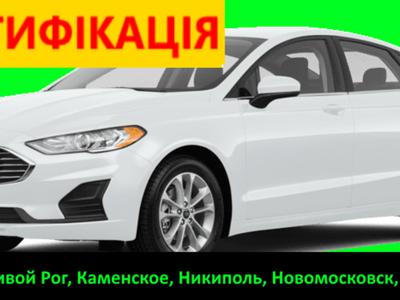 Сертификация авто в Днепре Никополе Кривом-Рогу Павлограде Новомосковске