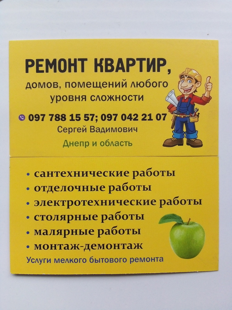 Муж на час repairs house dnepr 097 788 1557, Днепр на aviso.ua