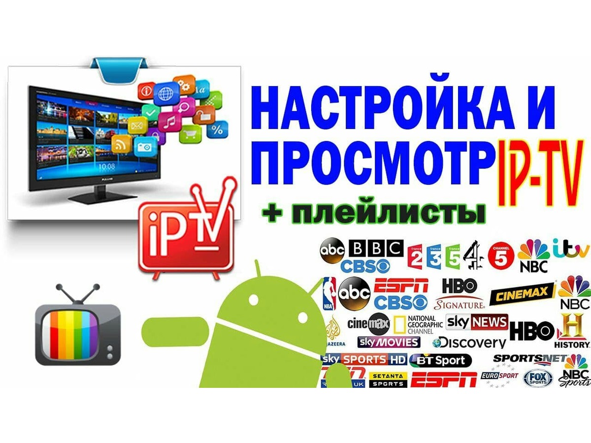 Подключения IP-TV Больше 800 каналов. Украинские каналы без абонплаты.  Продвижение сайта. seo оптимизация. Настройка рекламы,