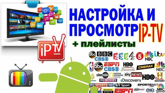 Подключения IP-TV Больше 800 каналов. Украинские каналы без абонплаты