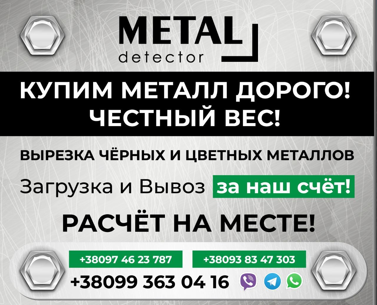 Куплю Лом Металлолом в Днепре Приедем Вырежем Вывезем Честный Вес, Днепр на aviso.ua