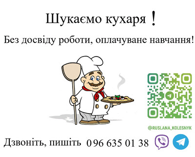 Шукаємо кухарів до великого супермаркету (13000-16000 грн)
