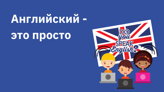 Бесплатный клуб английского языка Украина. Бесплатные удаленные курсы