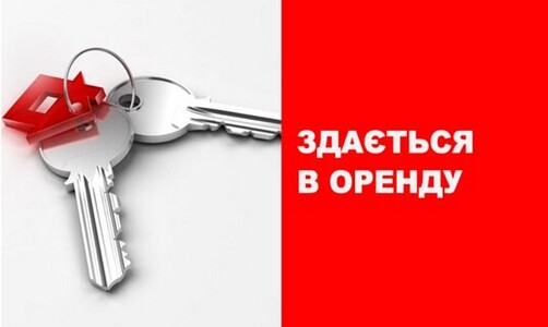 Здам в орену приміщення