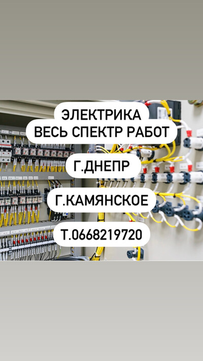 Монтаж и все ремонтные работы электрика