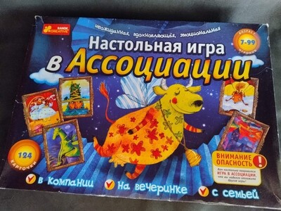 Настольная игра "Ассоциации"..