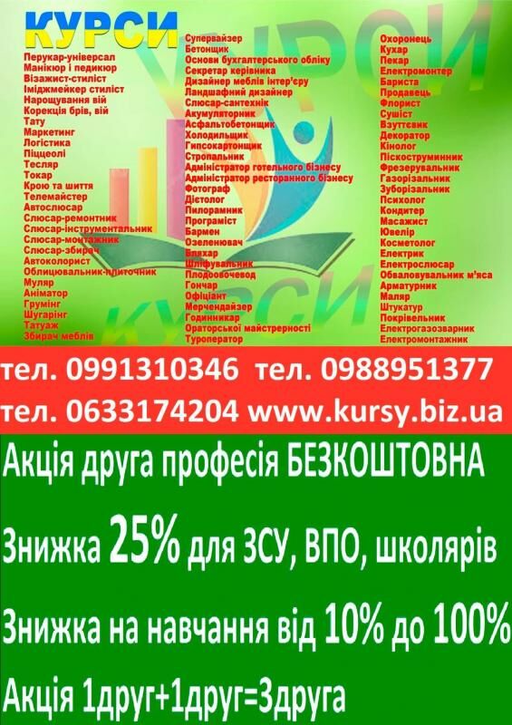 Курси зварник, електрик, слюсар, токар, маляр, бухгалтер, тесляр, муляр, Днепр на aviso.ua