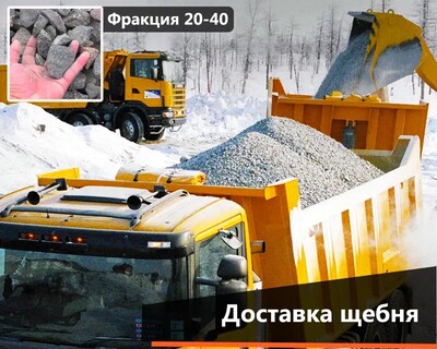 Щебень гранитный 2-5, 5-10, 5-20, 20-40, 40-70, 0-40, 0-70 мм. самосвалами Днепр и область.