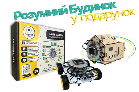 Ground drone Nanit плюс ц подарунок розумний будинок та безплатний відео урок