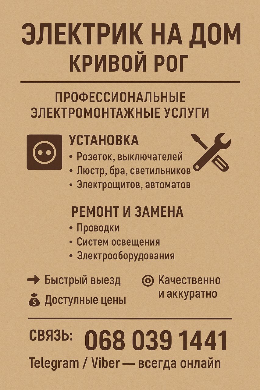 Аварійний виклик електрика додому, Дніпро на aviso.ua