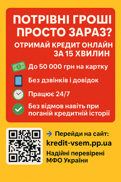 Срочный займ на карту без проверок и звонков — до 50 000 грн