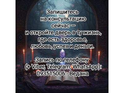 Ясновидящая Ведана Украина