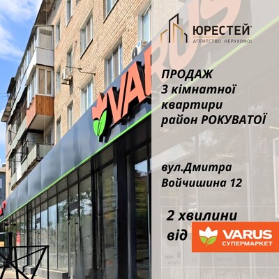 Главные комнаты с ремонтом! Квартира возле "Варуса" Роковатая