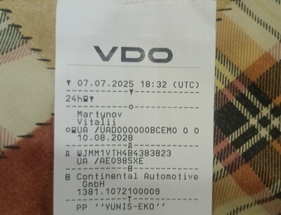 Втрачена чіп-карта водія Мартинов Віталій Юрійович