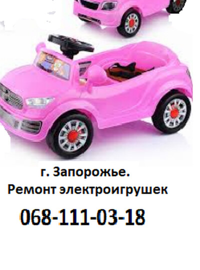 Ремонт детских электрокаров -Запорожье