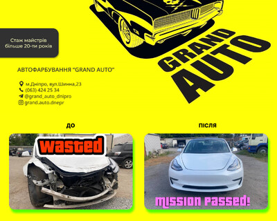 Кузовний ремонт та фарбування авто в Дніпрі (вул. Шинна, 23)