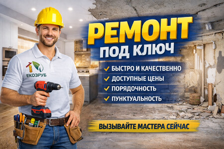 Ремонт под ключ в Днепре