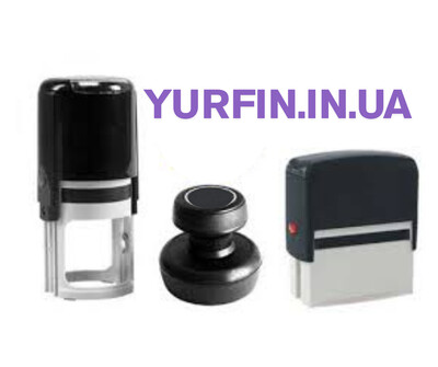 Виготовлення печаток, штампів та факсиміле за 15 хвилин