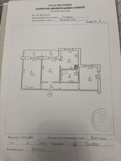 Продам 3-ну  квартиру Кривий Ріг Східний 3 Довгинцівський район