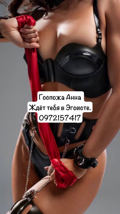 БДСМ услуги в Центре Днепра