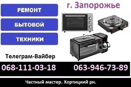 Электрические печи, электродуховки в Запорожье. Ремонт.
