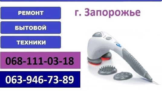Вибрационные ручные электромассажеры. Масажер для тіла. Ремонт.