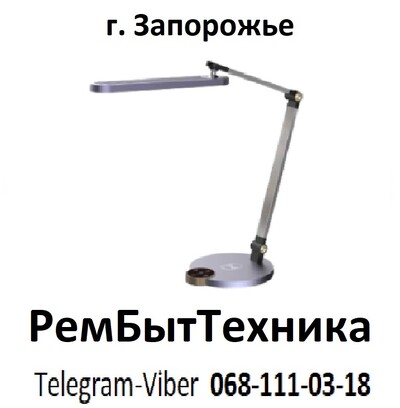 Ремонт. Настольная лампа. В Запорожье.